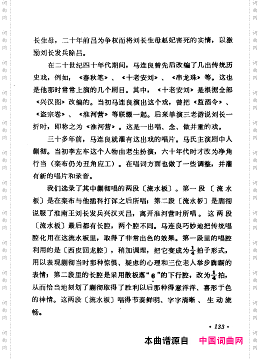 京剧著名唱腔选上集101-150