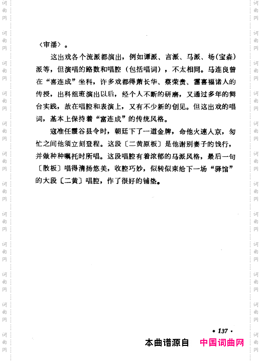 京剧著名唱腔选上集101-150