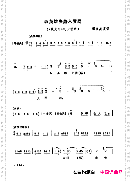 京剧著名唱腔选上集101-150