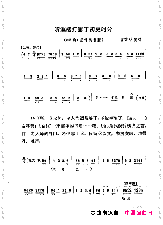 京剧著名唱腔选上集051-100