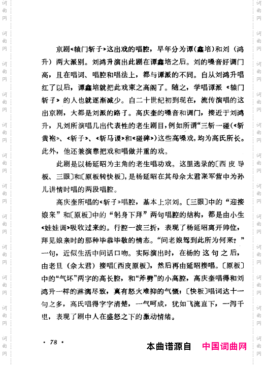 京剧著名唱腔选上集051-100
