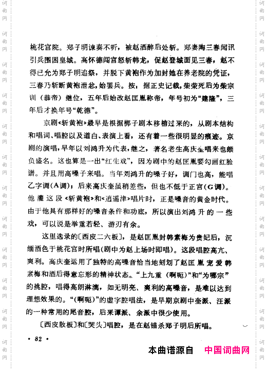 京剧著名唱腔选上集051-100