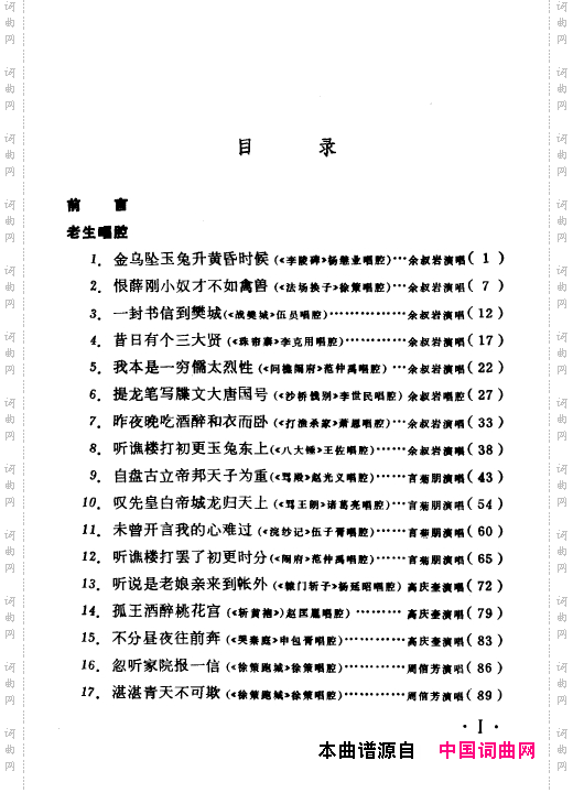 京剧著名唱腔选上集000-050