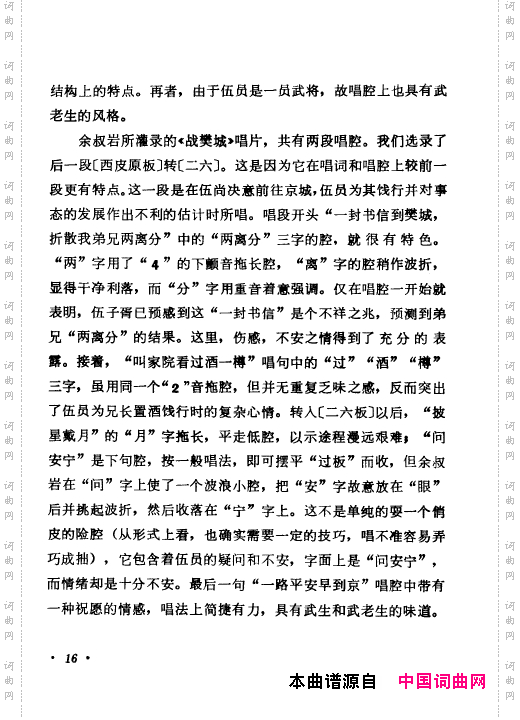 京剧著名唱腔选上集000-050