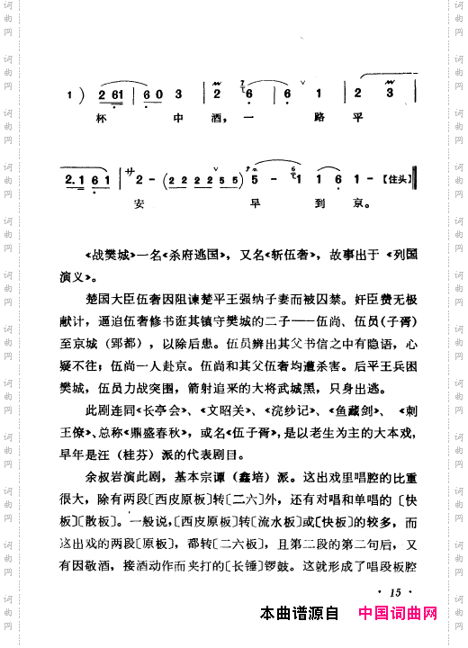 京剧著名唱腔选上集000-050