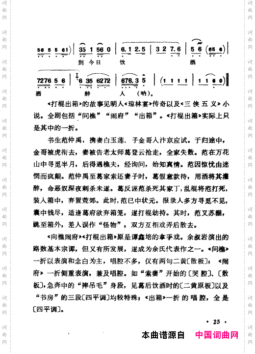 京剧著名唱腔选上集000-050