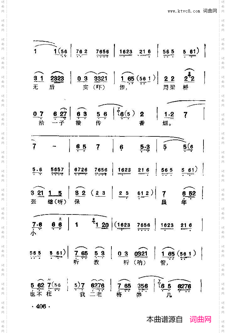 我二老年古稀无后实惨_《青风亭》张元秀唱段