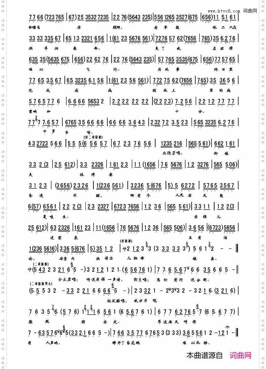 自那日朝罢归安然睡定_《洪羊洞》全本唱段伴奏谱：杨延昭唱段