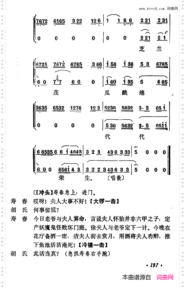 乾坤福寿镜_尚小云演出本第二场
