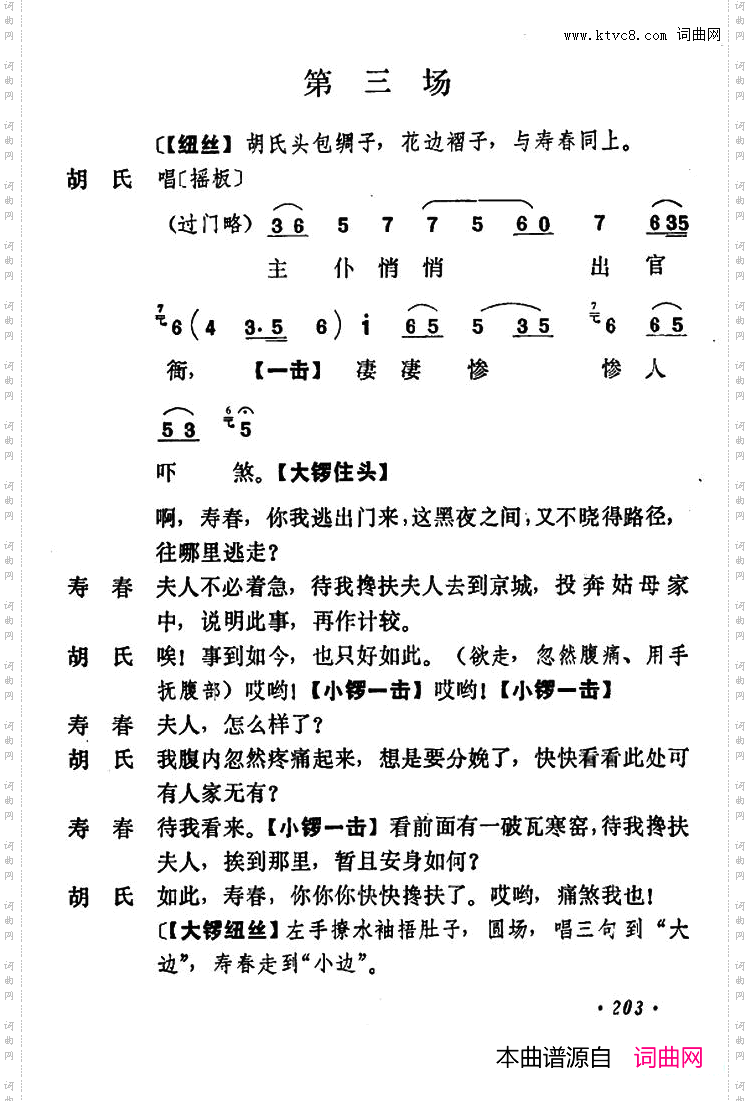 乾坤福寿镜_尚小云演出本第三场