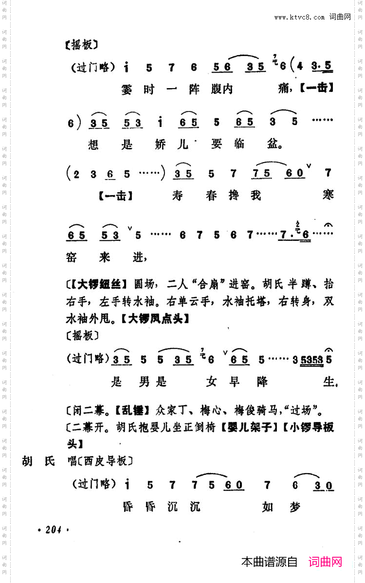 乾坤福寿镜_尚小云演出本第三场