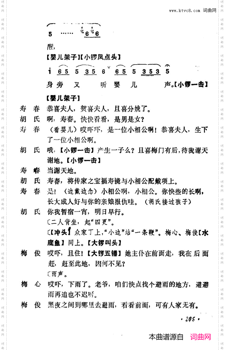乾坤福寿镜_尚小云演出本第三场