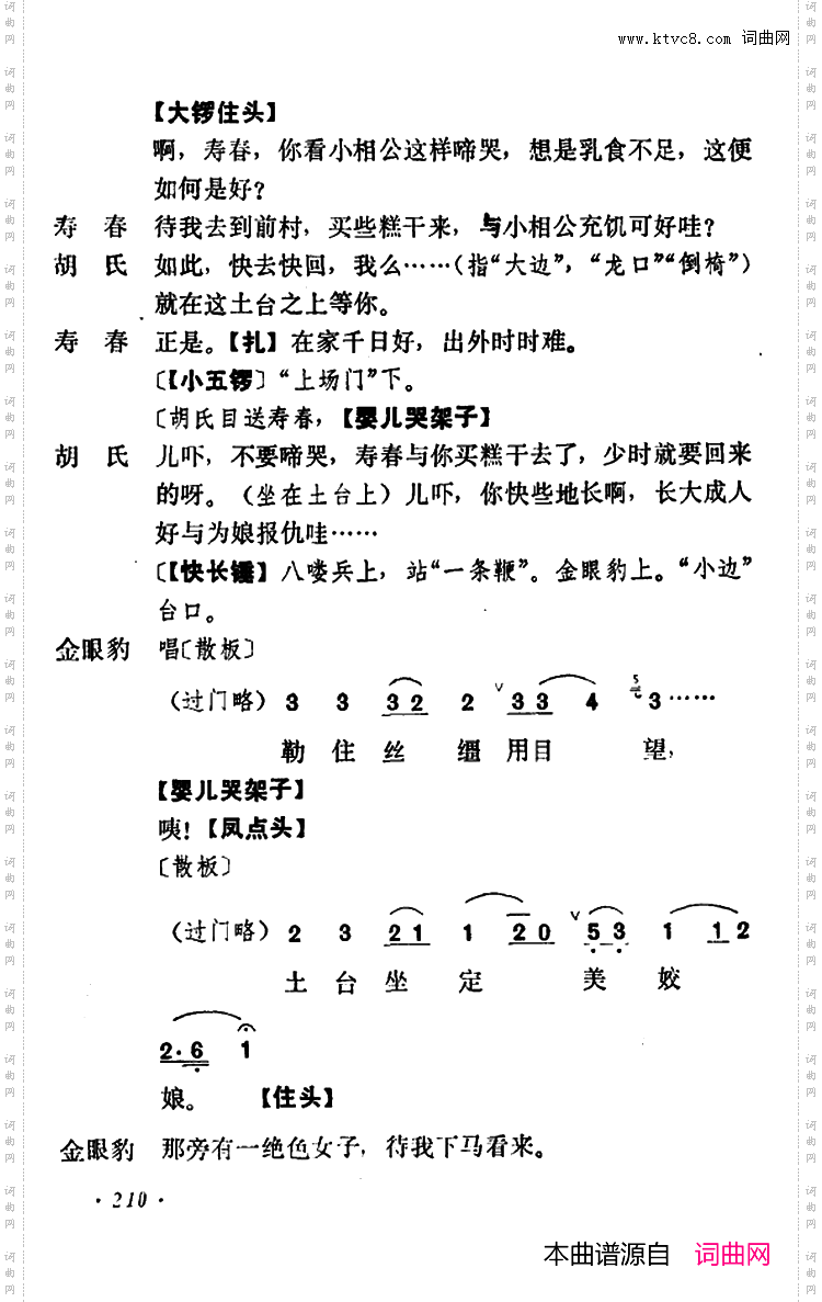 乾坤福寿镜_尚小云演出本第五场