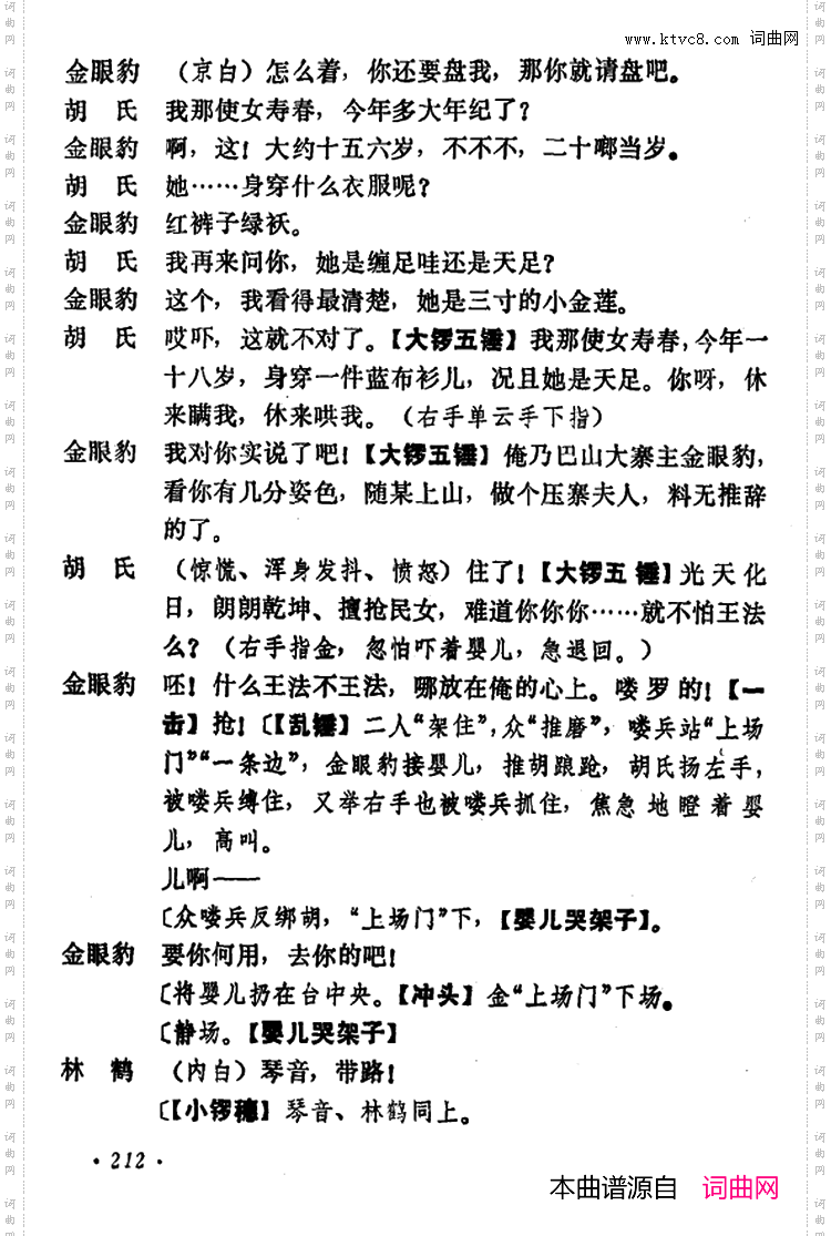 乾坤福寿镜_尚小云演出本第五场