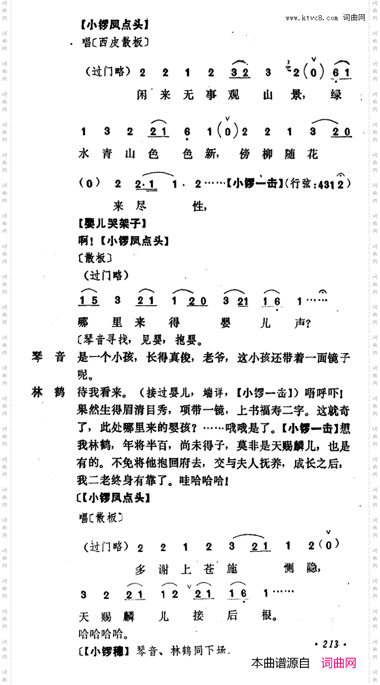 乾坤福寿镜_尚小云演出本第五场