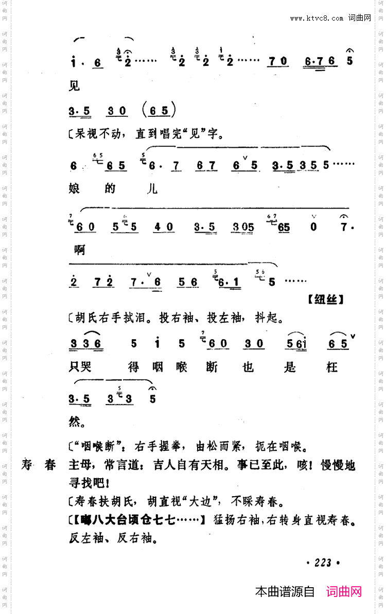 乾坤福寿镜_尚小云演出本第七场