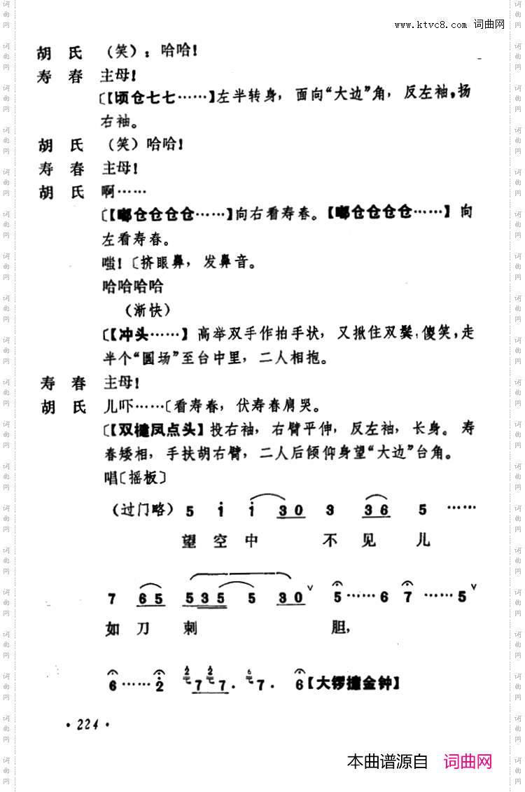 乾坤福寿镜_尚小云演出本第七场