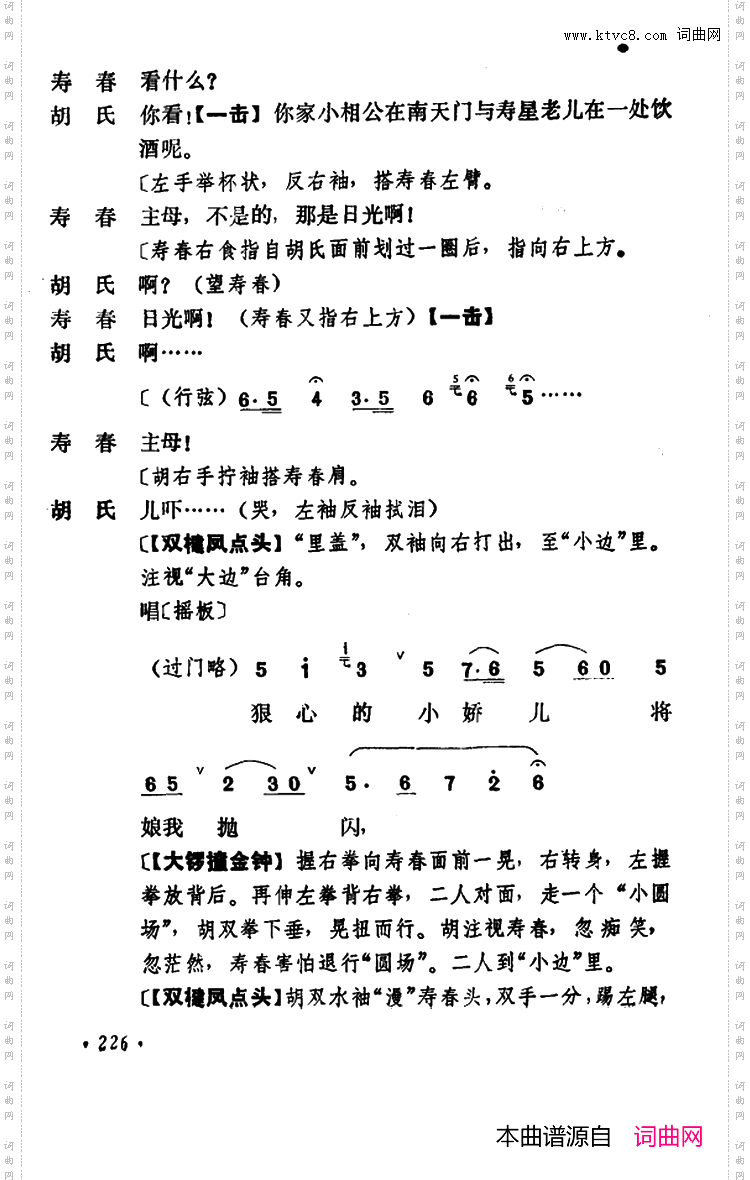 乾坤福寿镜_尚小云演出本第七场
