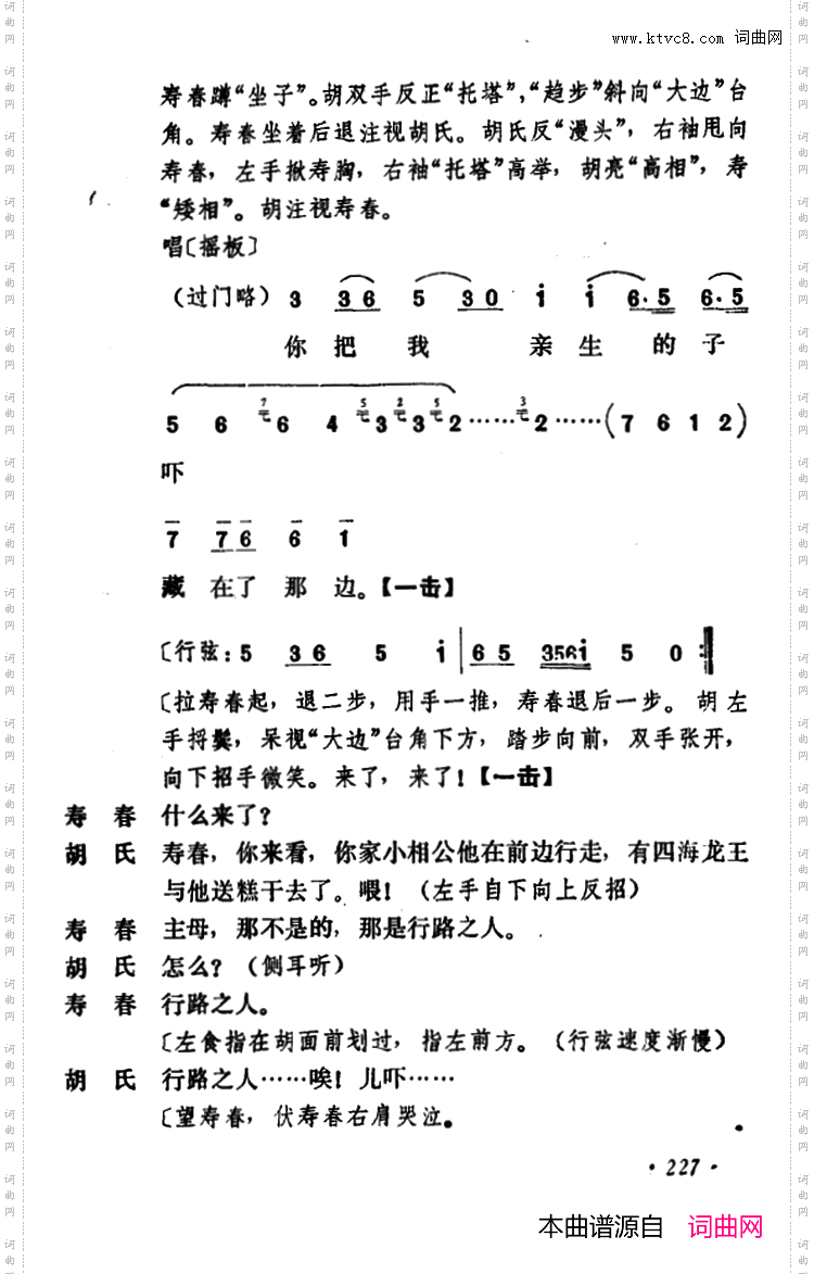 乾坤福寿镜_尚小云演出本第七场