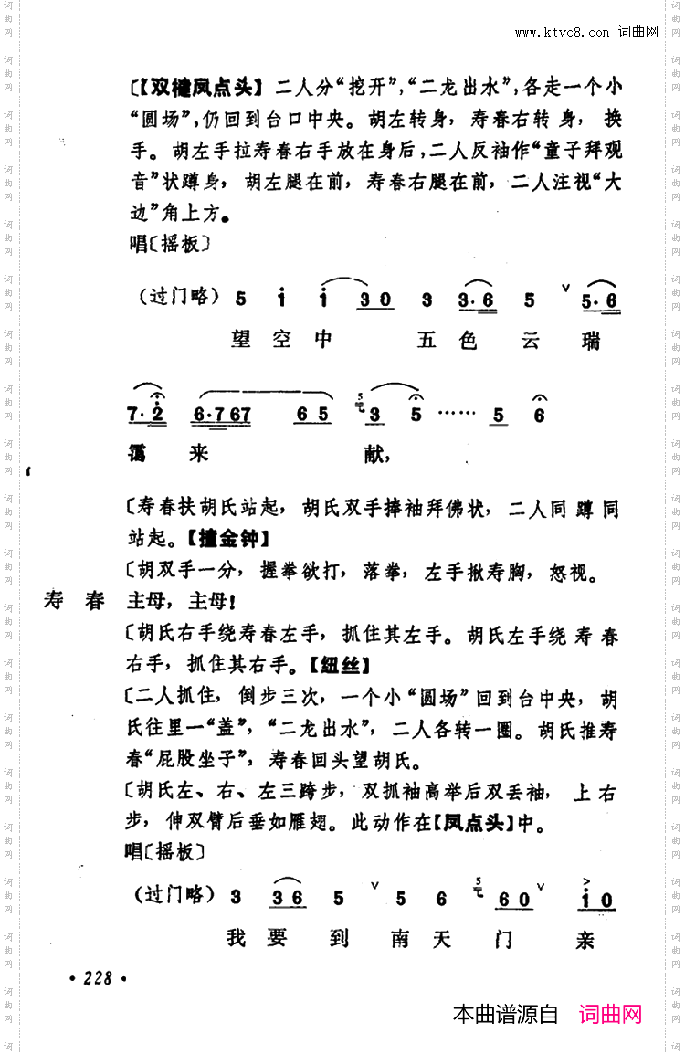 乾坤福寿镜_尚小云演出本第七场