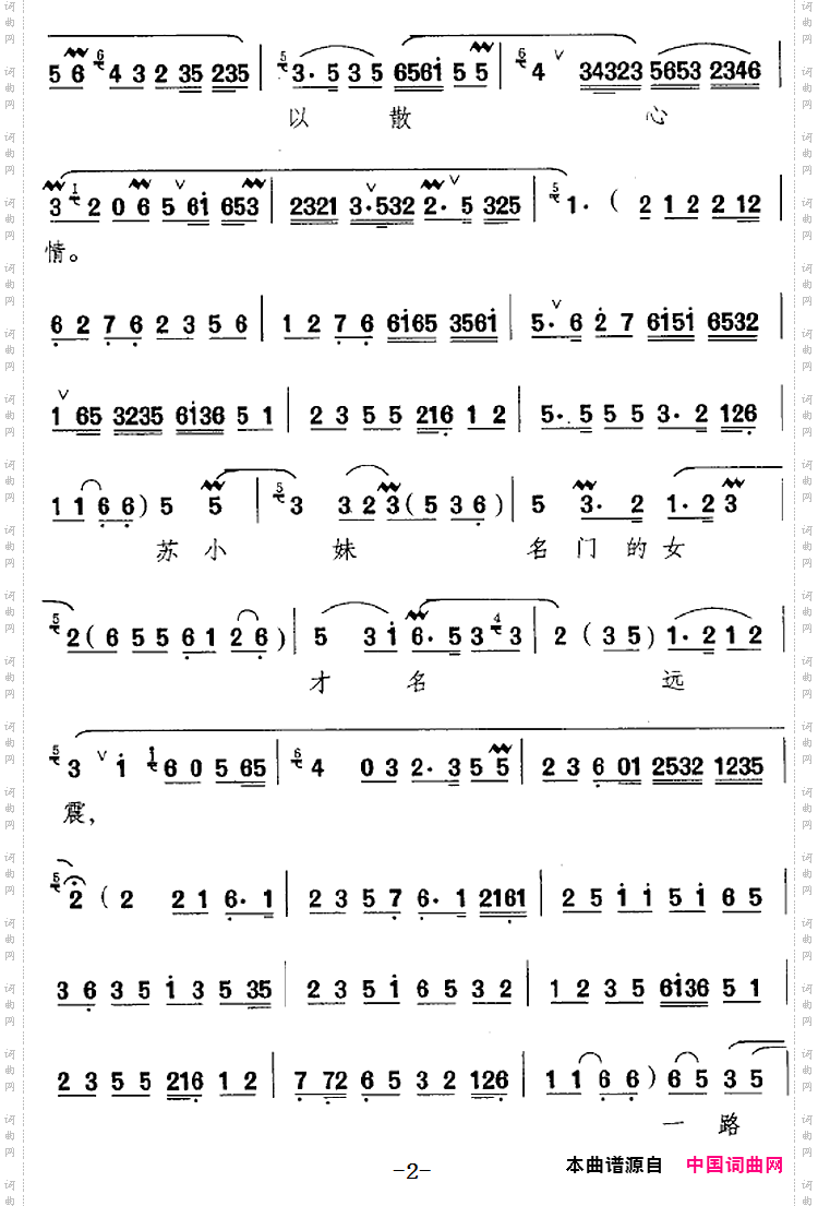 来到了长沙城将船泊碇_《苏小妹》选段、苏小妹唱段