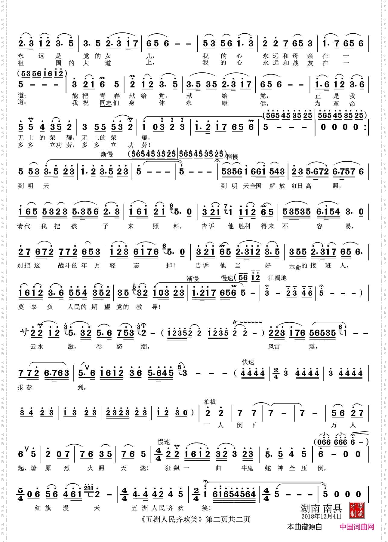 五洲人民齐欢笑_歌剧《江姐》选曲