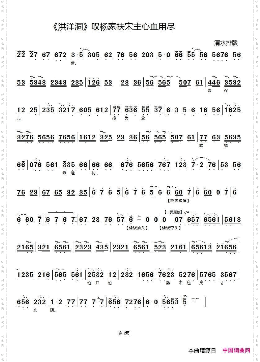 叹杨家投宋主心血用尽_《洪洋洞》选段京胡伴奏谱