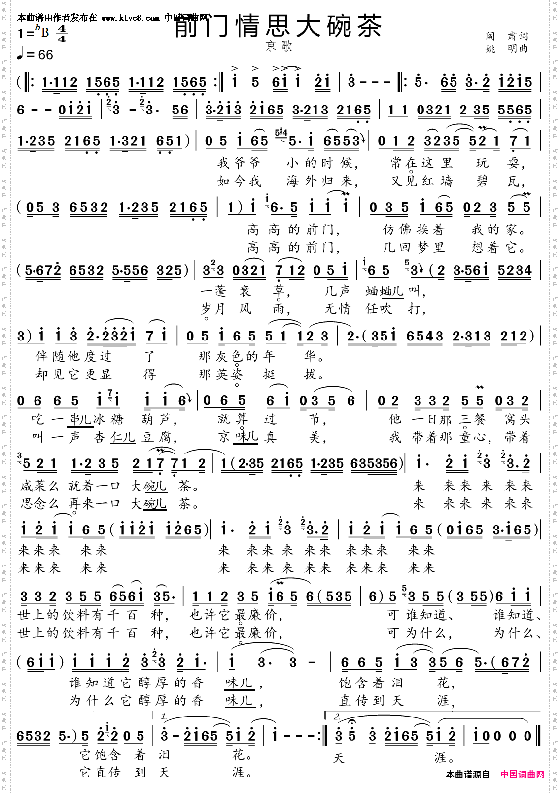 前门情思大碗茶