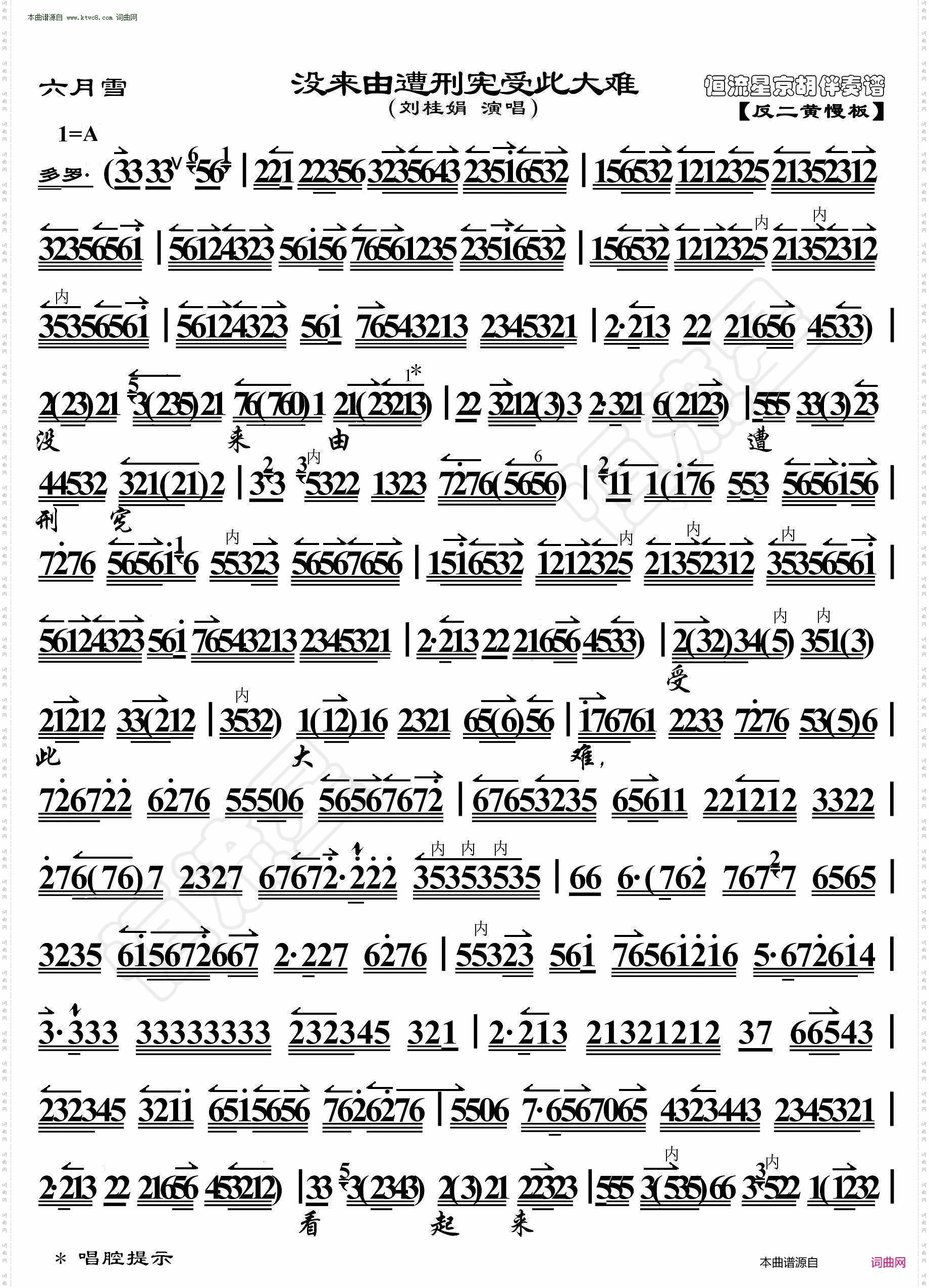 六月雪·没来由遭刑宪受此大难_京胡伴奏谱