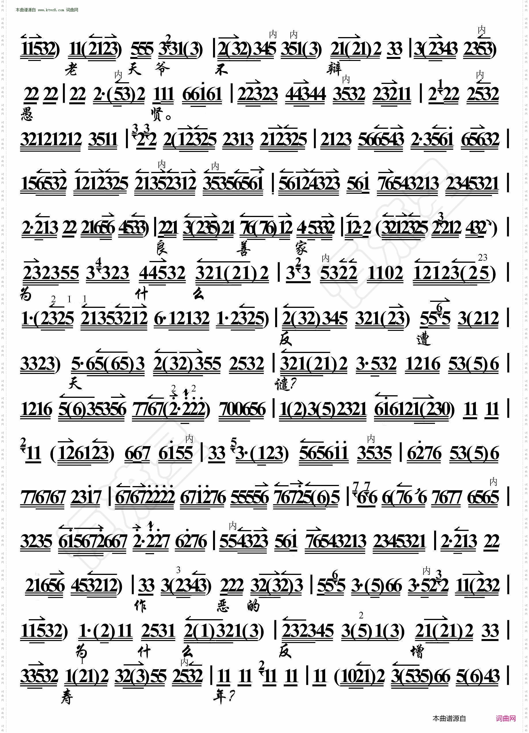 六月雪·没来由遭刑宪受此大难_京胡伴奏谱