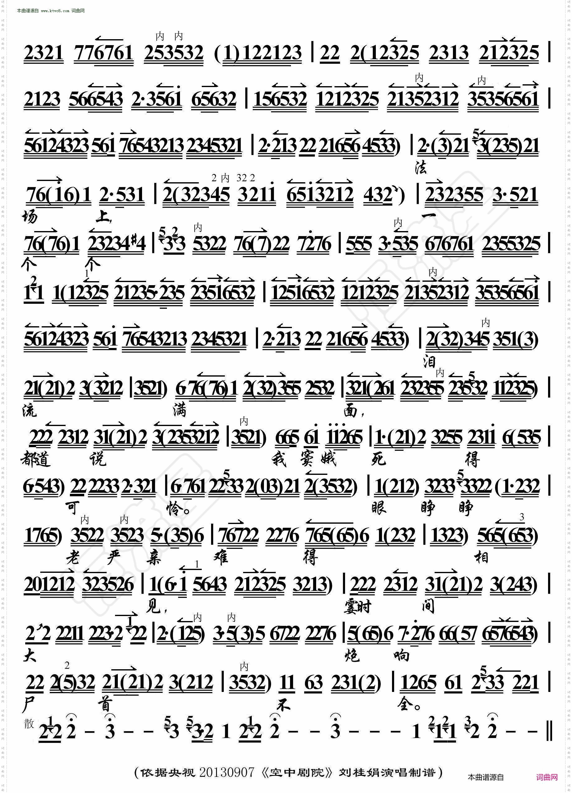 六月雪·没来由遭刑宪受此大难_京胡伴奏谱