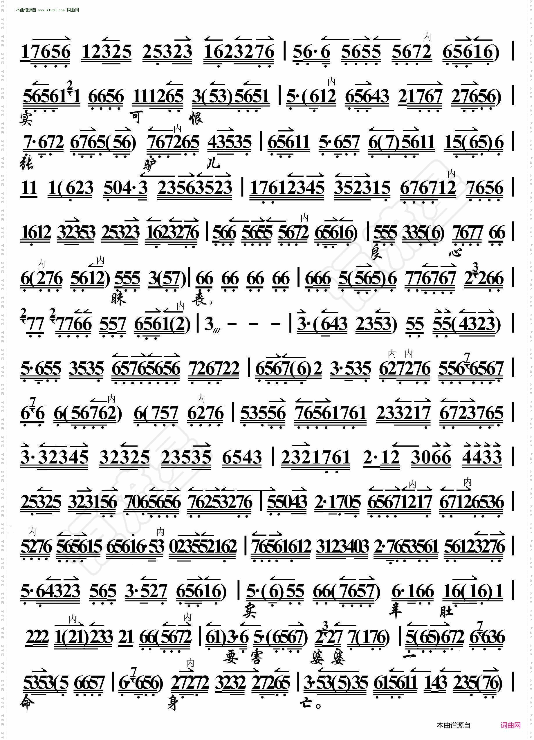 六月雪·未开言思往事心中惆怅(京胡伴奏谱)