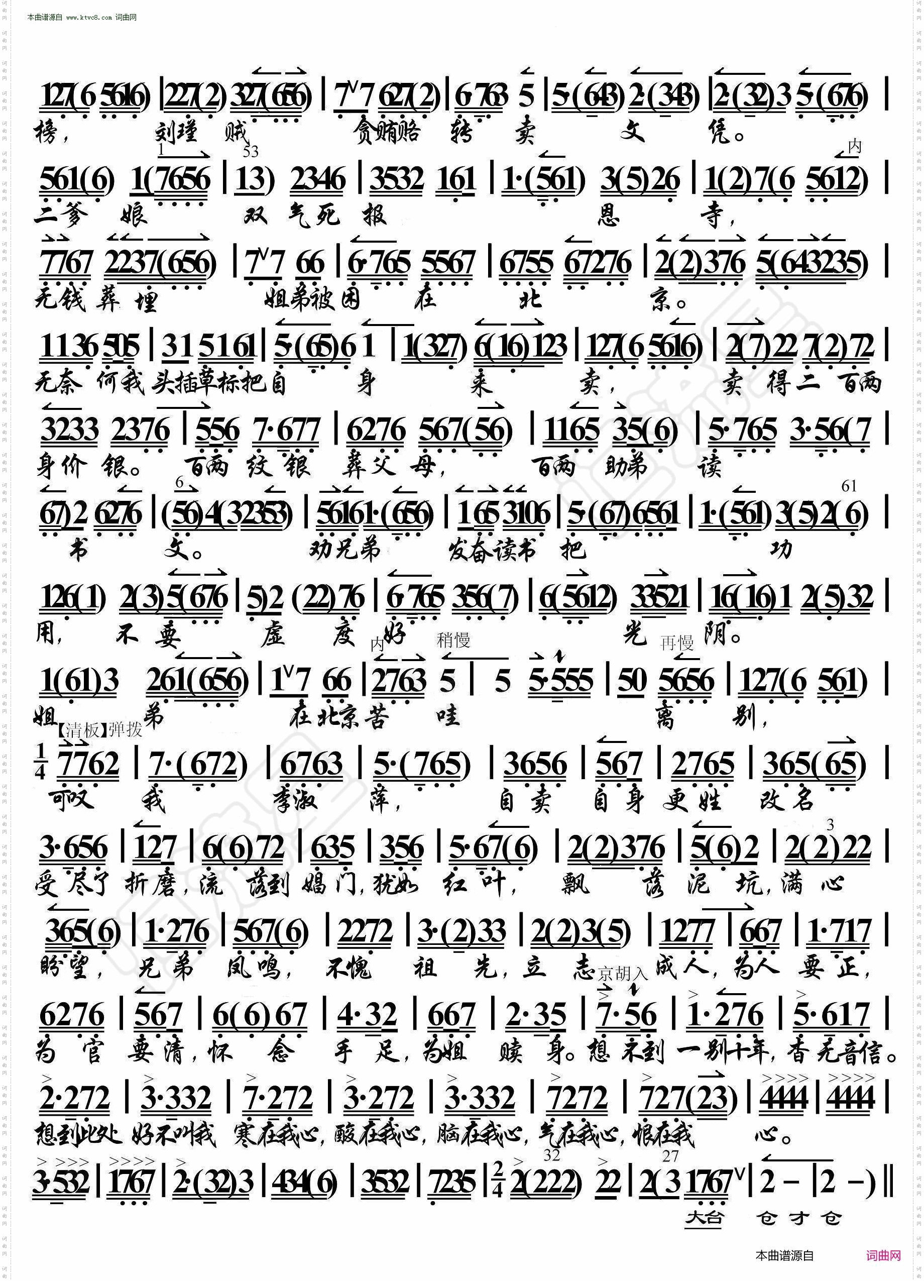 陈三两爬堂·家住山东在临清（京胡伴奏谱）