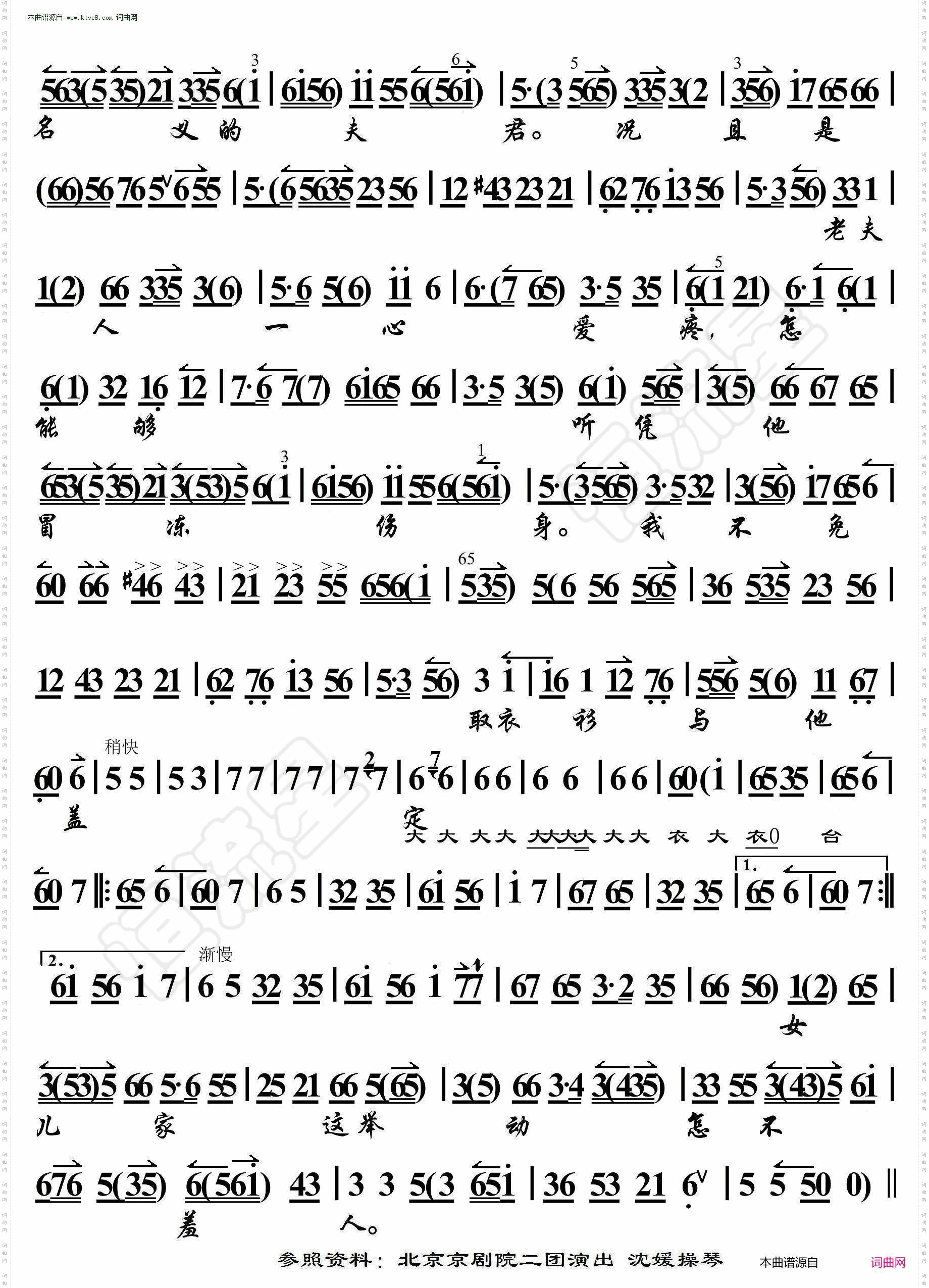 碧玉簪·夜深沉秋风起遍身寒冷_京胡伴奏谱