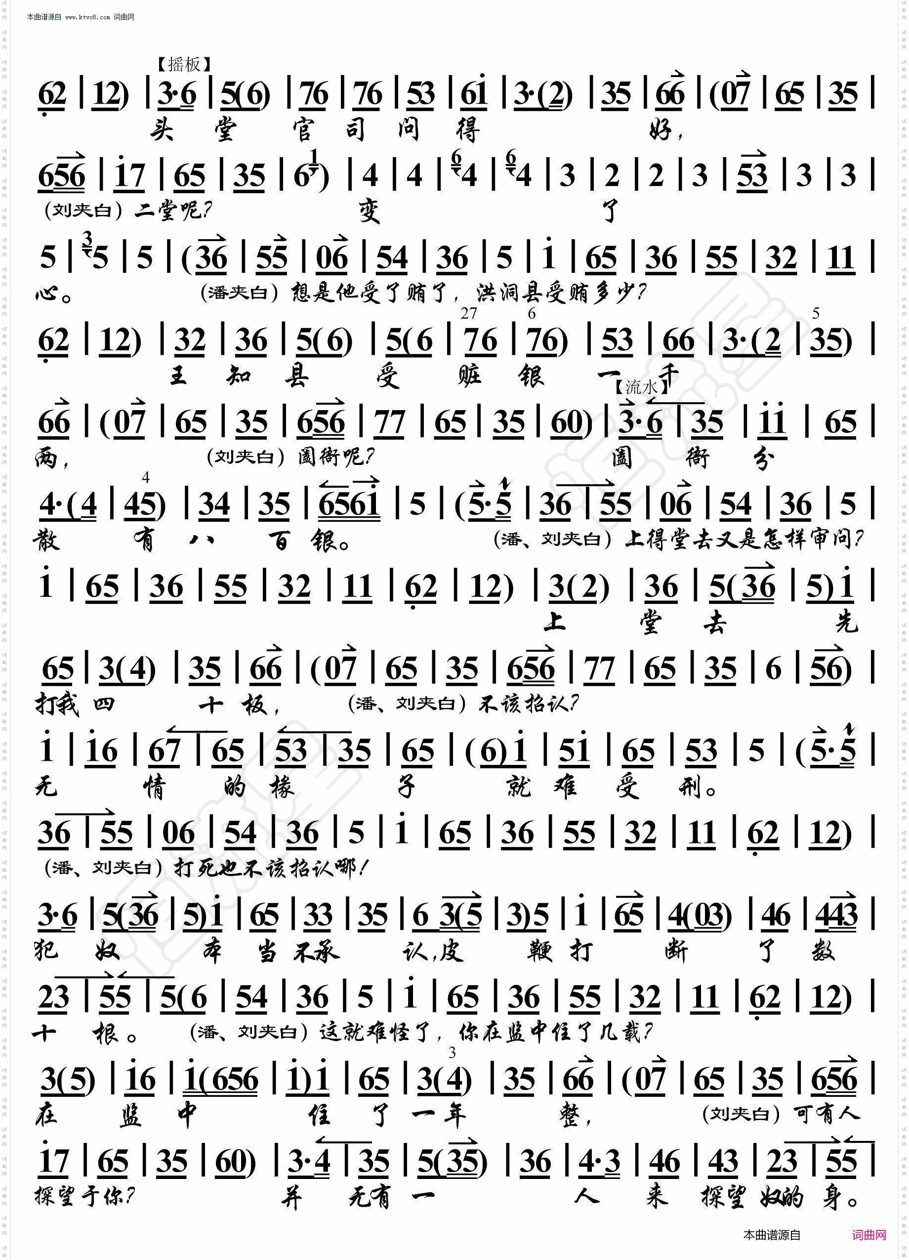 三堂会审·自从公子南京进_京胡伴奏谱