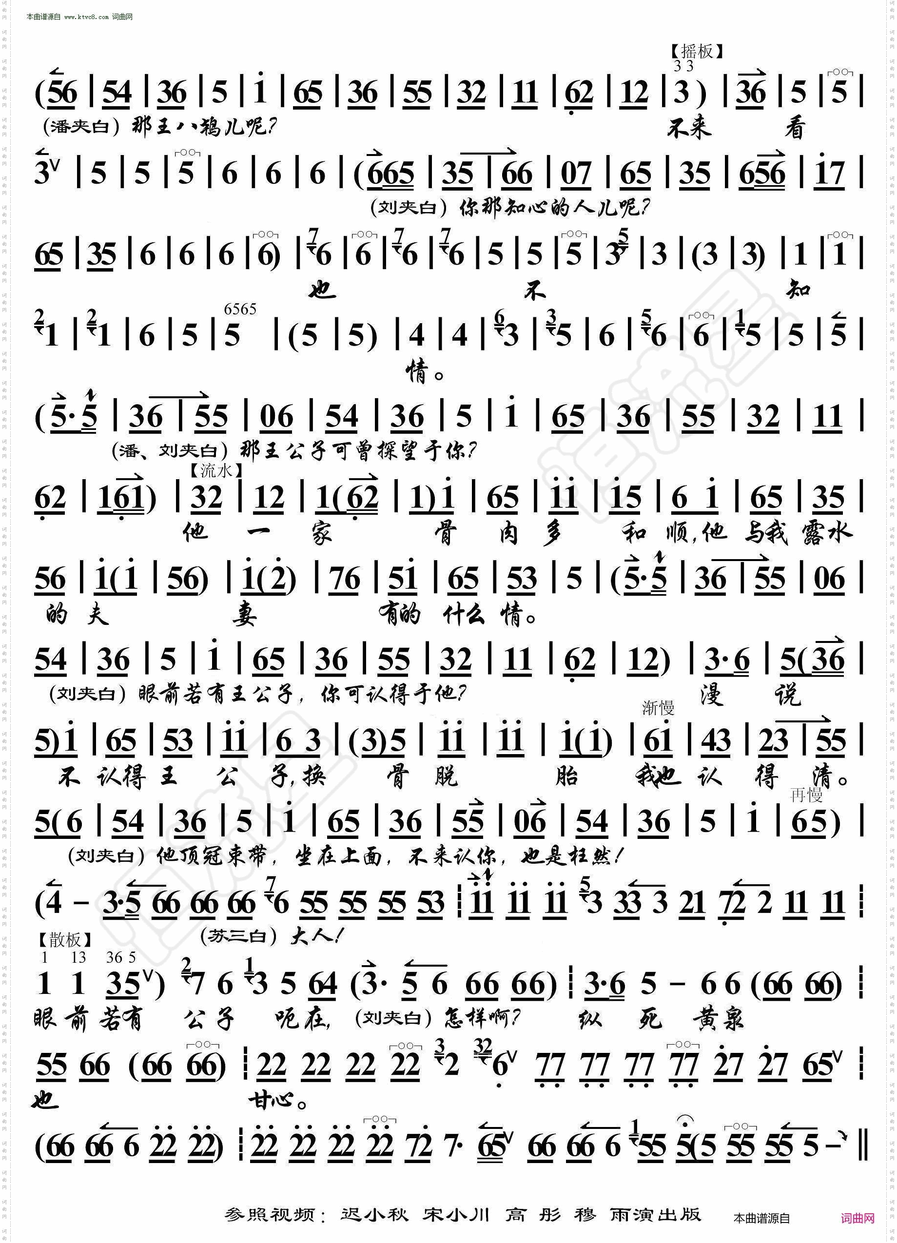 三堂会审·自从公子南京进_京胡伴奏谱