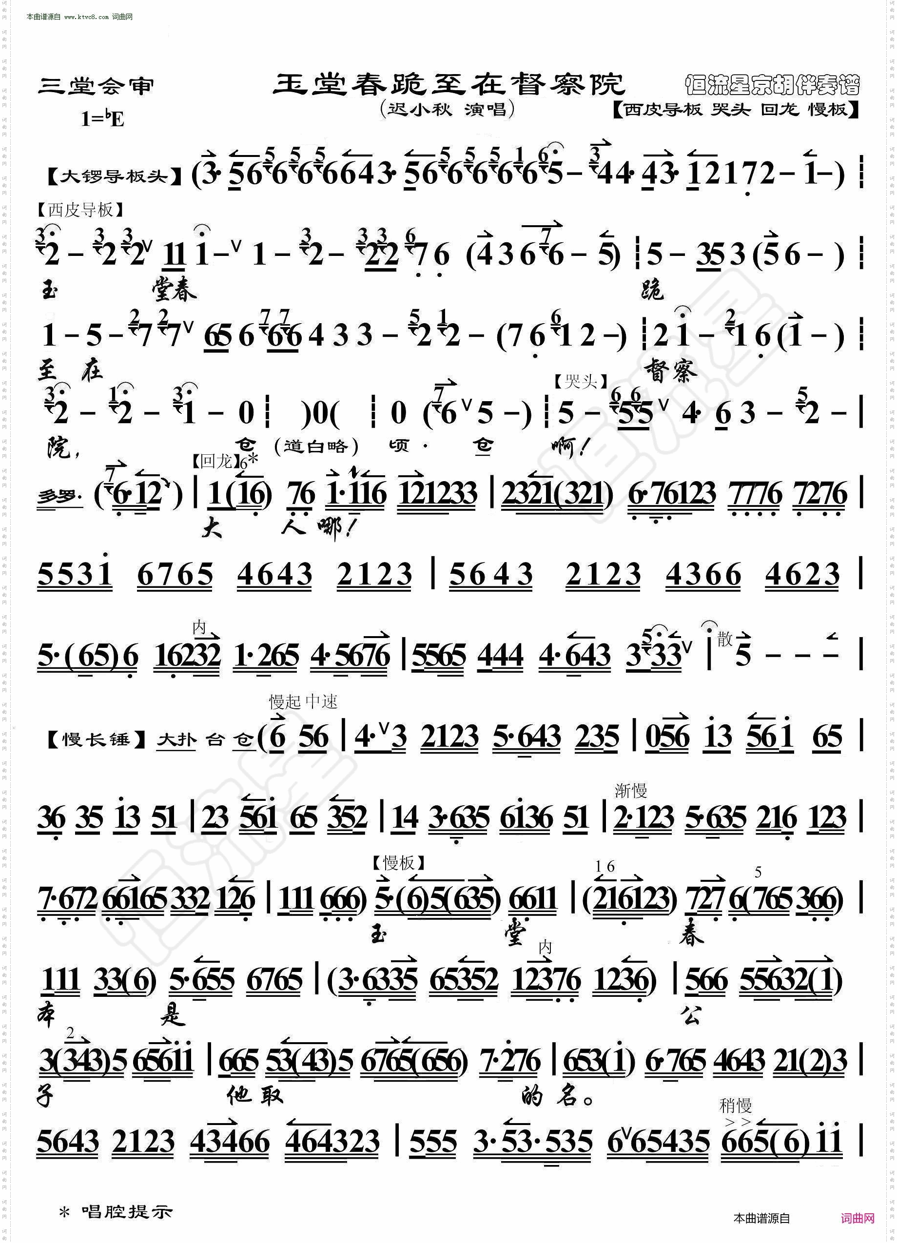 三堂会审·玉堂春跪至在督察院_京胡伴奏谱