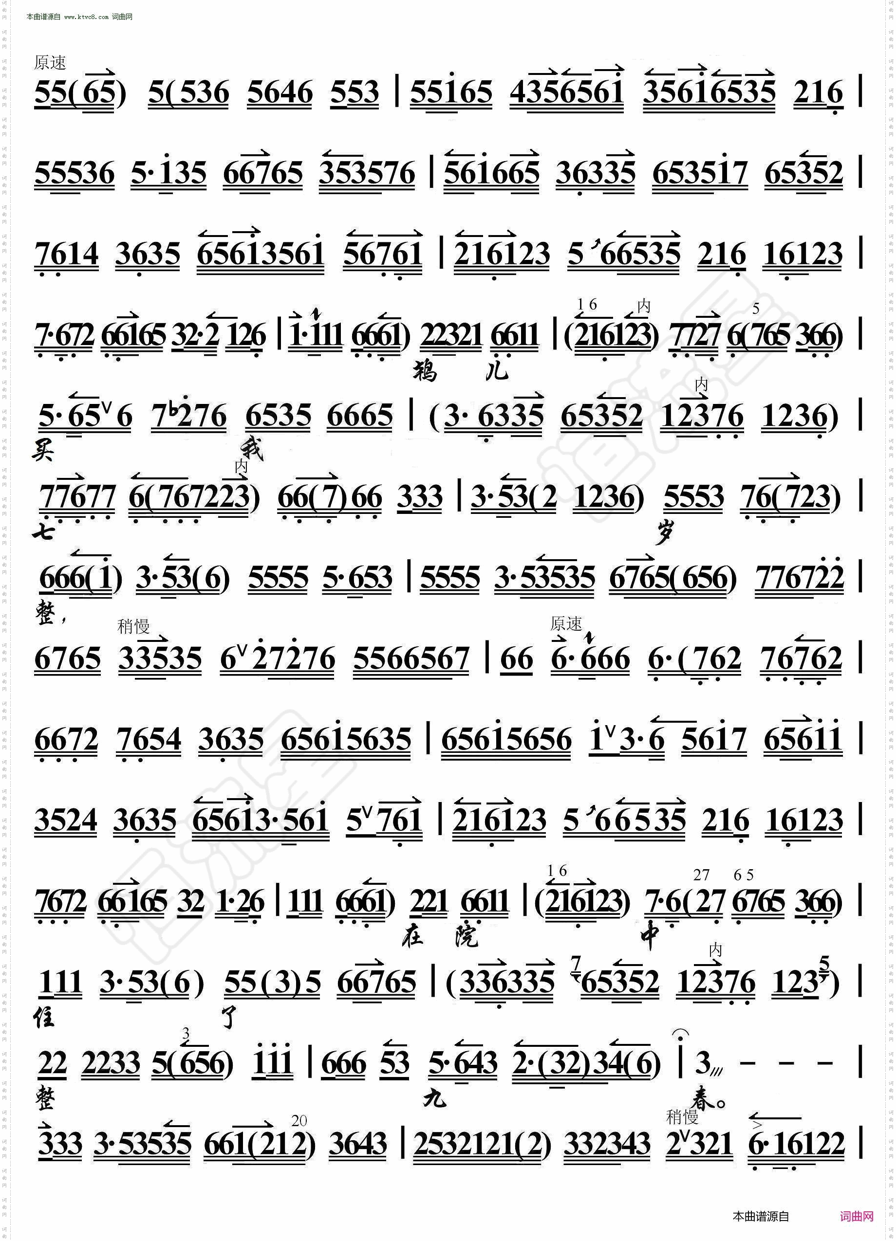 三堂会审·玉堂春跪至在督察院_京胡伴奏谱