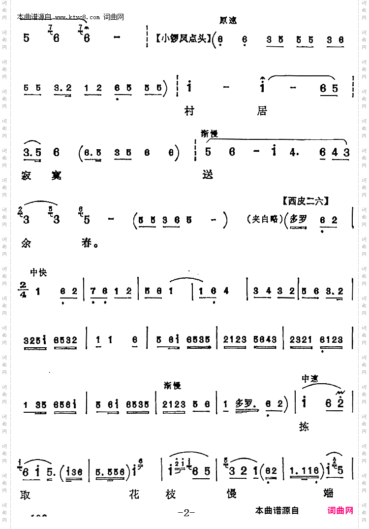 蜂喧蝶舞团成阵_《人面桃花》杜宜春唱腔
