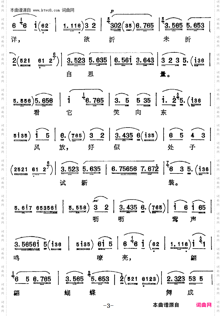 蜂喧蝶舞团成阵_《人面桃花》杜宜春唱腔