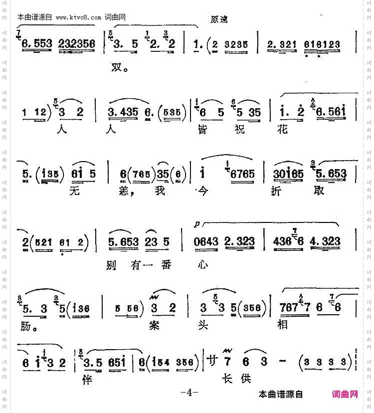 蜂喧蝶舞团成阵_《人面桃花》杜宜春唱腔