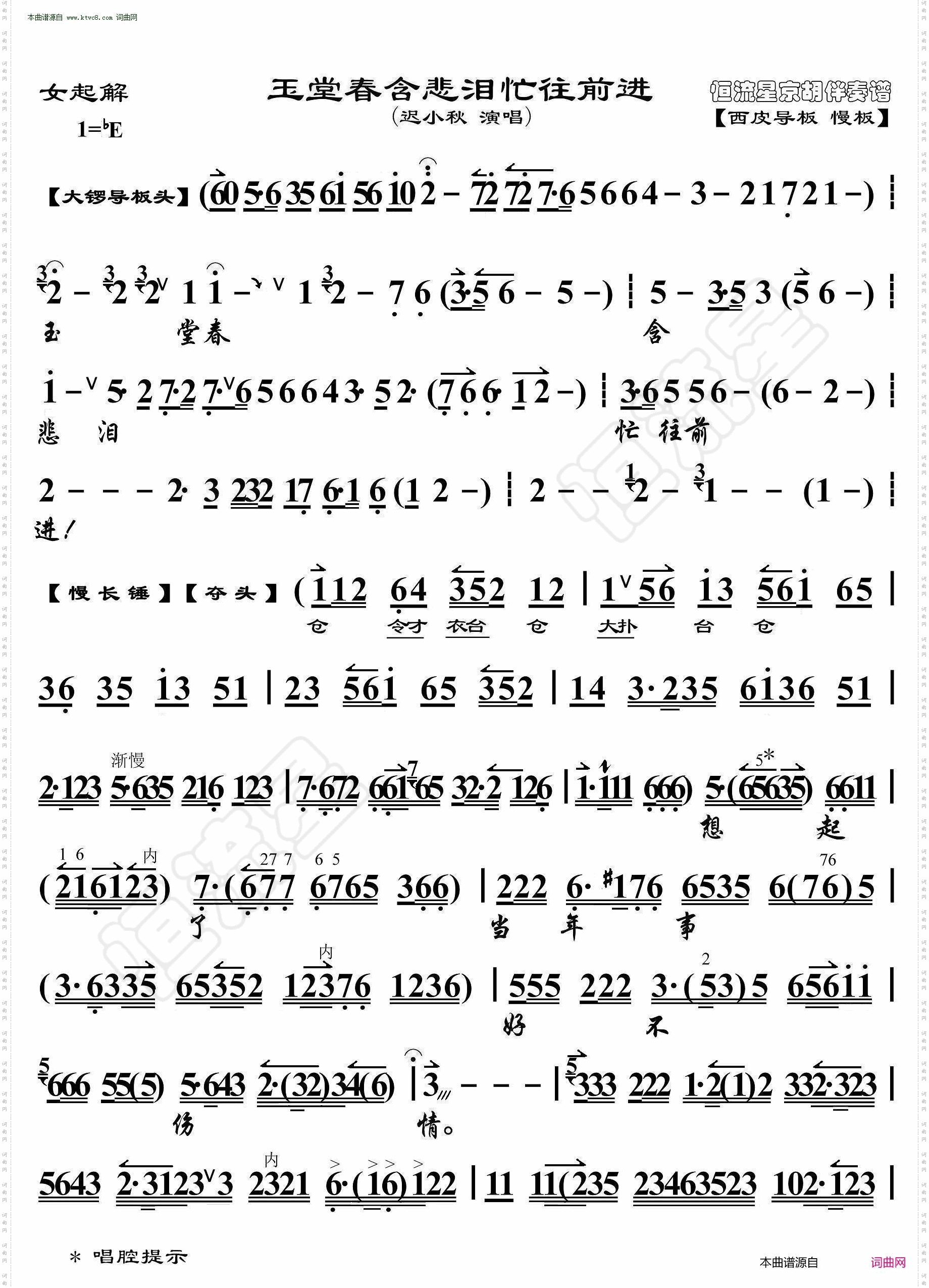 女起解·玉堂春含悲泪忙往前进_京胡伴奏谱