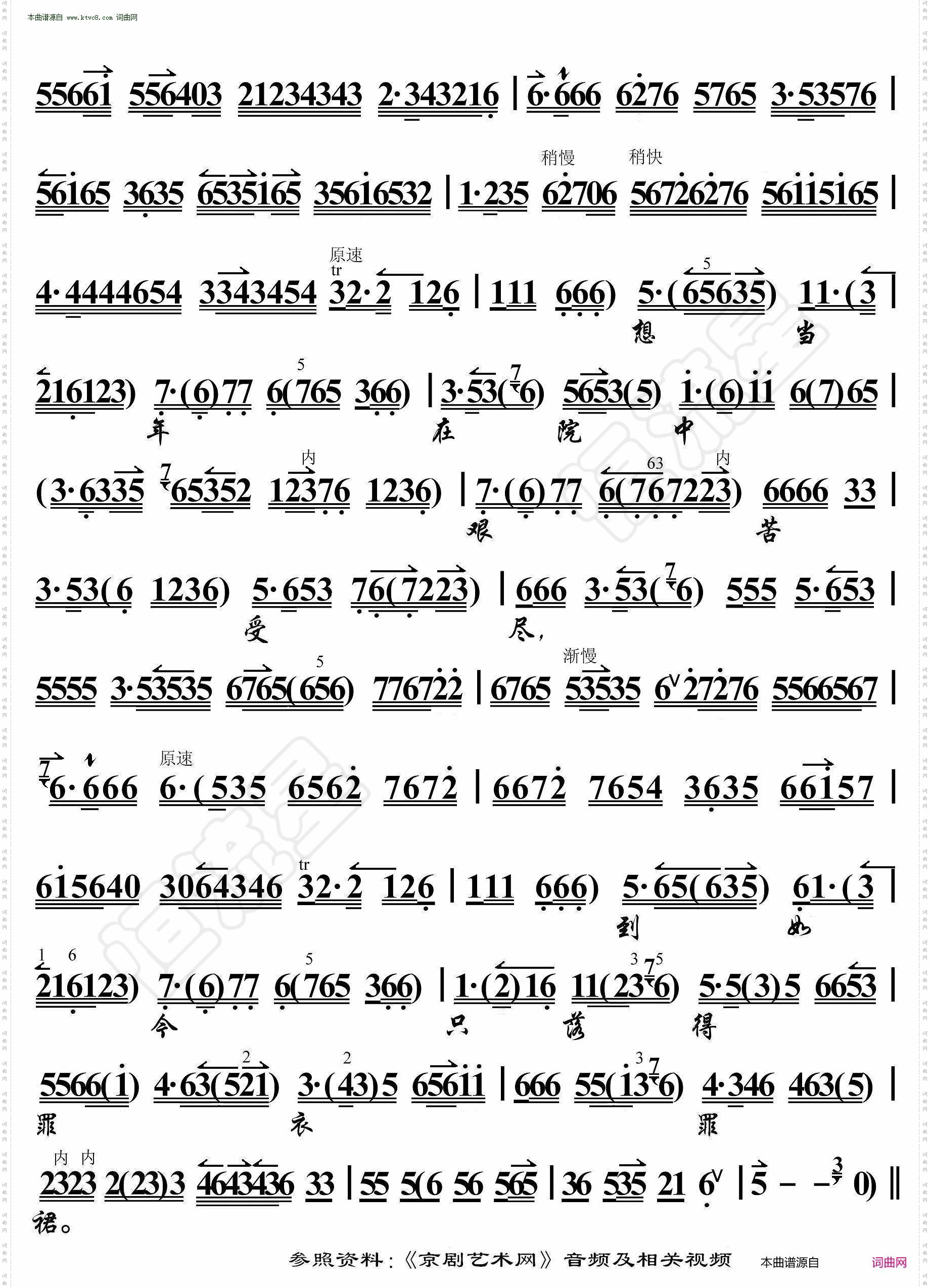 女起解·玉堂春含悲泪忙往前进_京胡伴奏谱