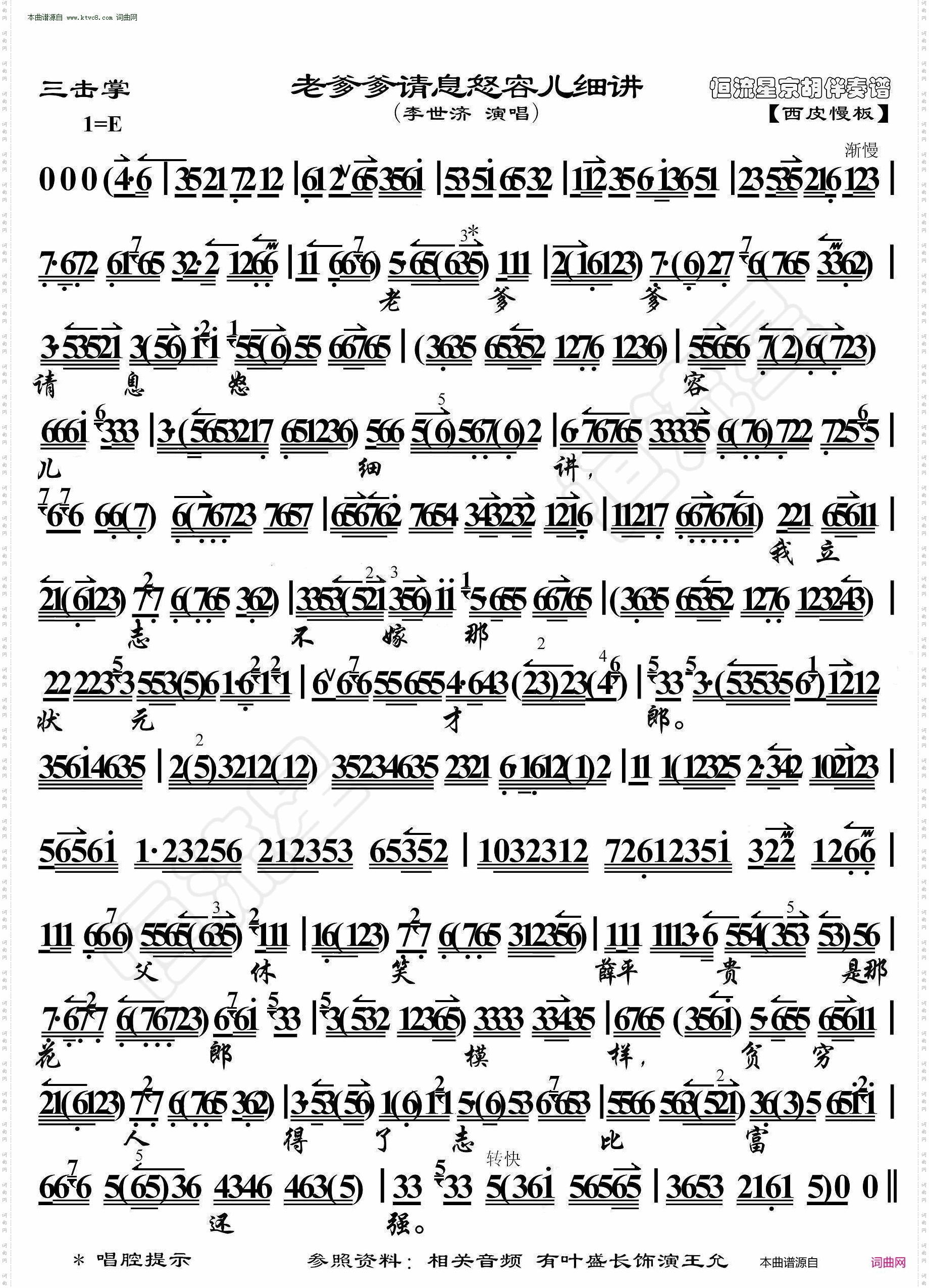 三击掌·老爹爹请息怒听儿细讲_京胡伴奏谱