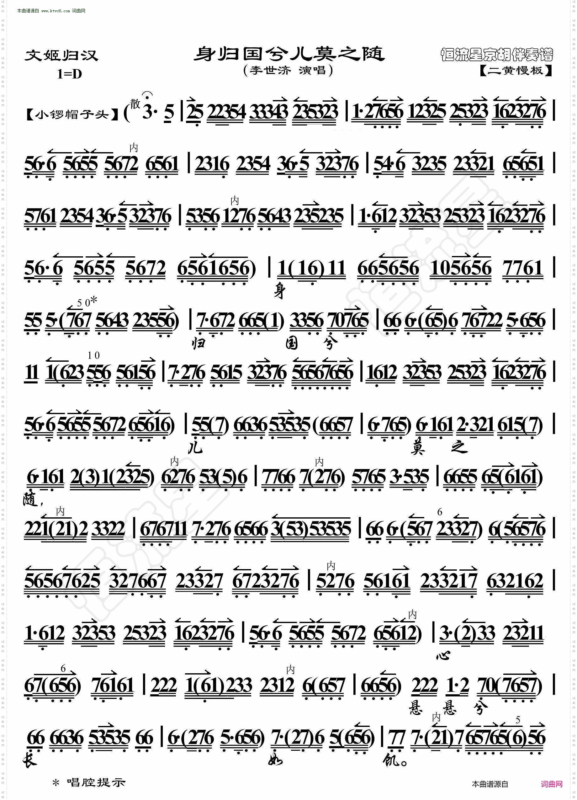 文姬归汉·身归国兮儿莫之随_京胡伴奏谱