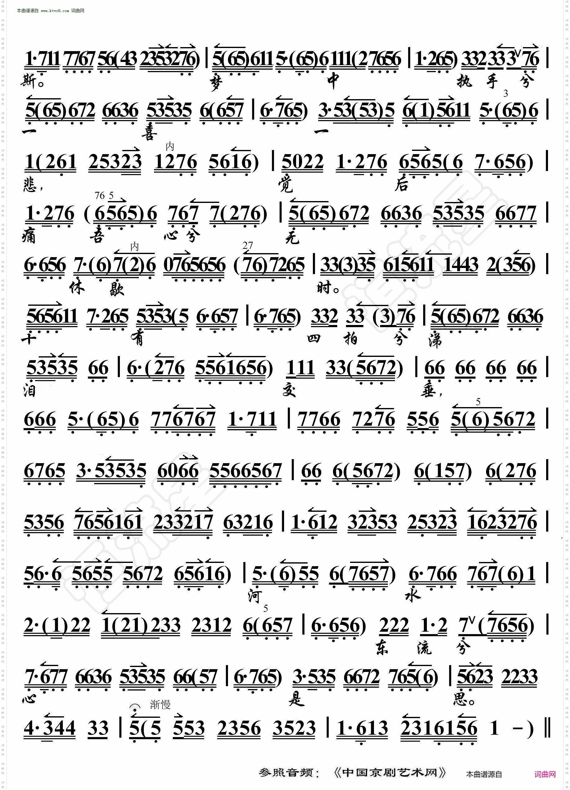 文姬归汉·身归国兮儿莫之随_京胡伴奏谱