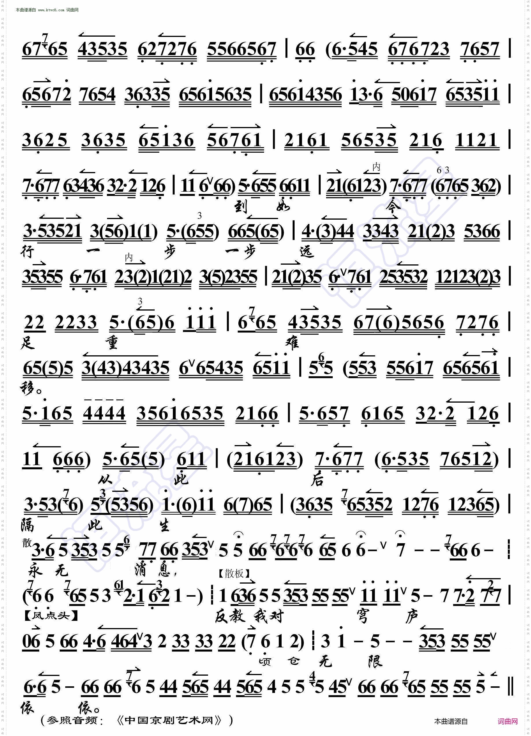 文姬归汉·整归鞭行不尽天山万里_京胡伴奏谱