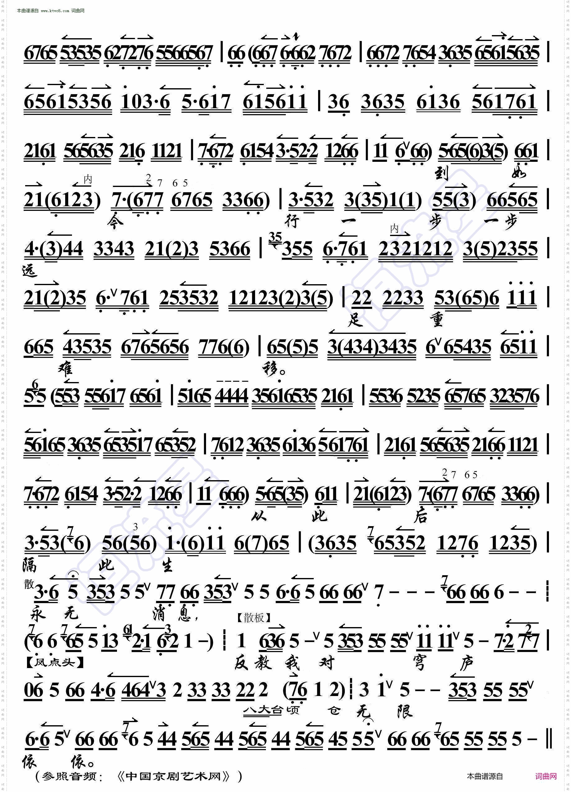 文姬归汉·整归鞭行不尽天山万里_京胡伴奏谱