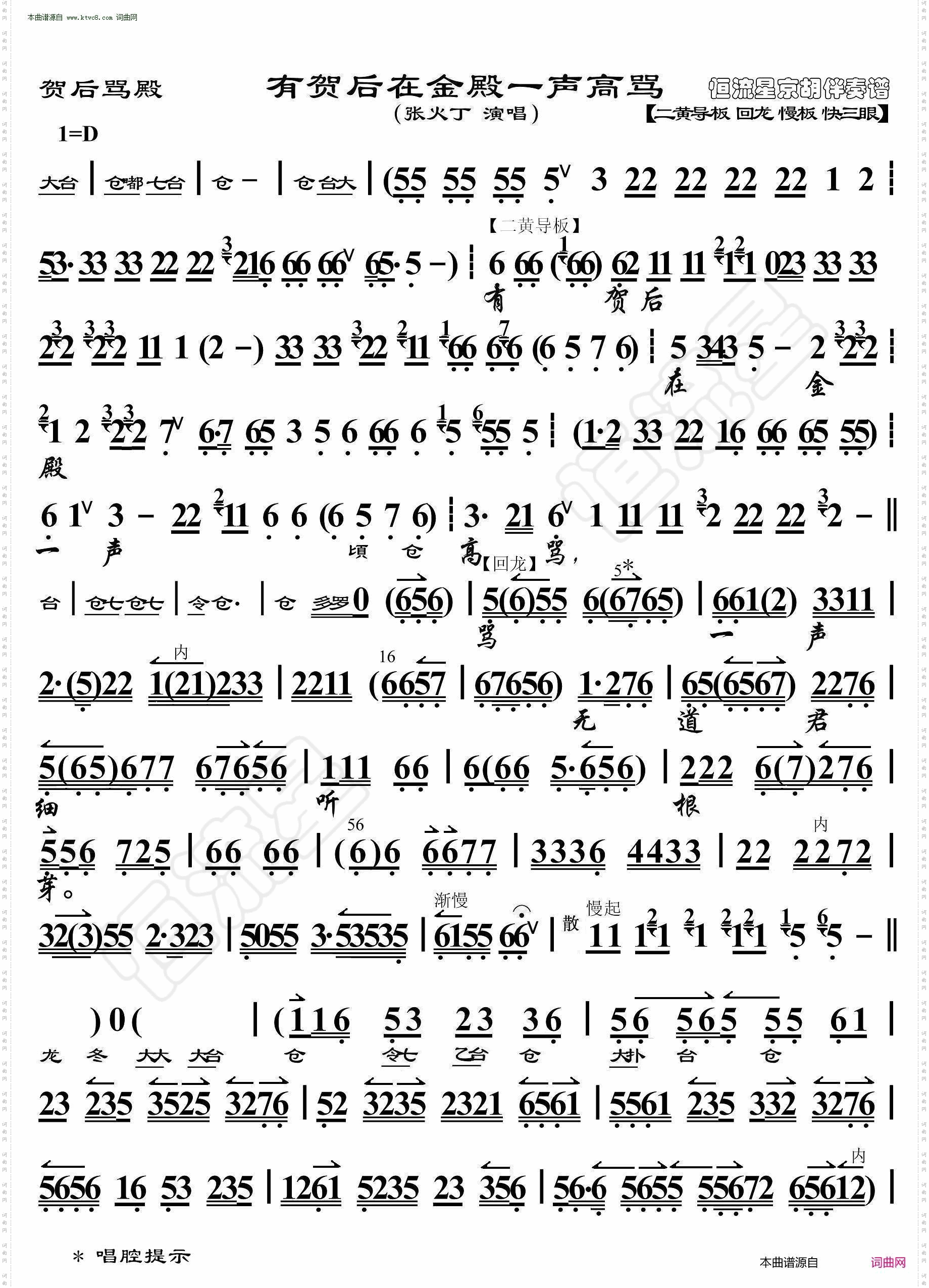 贺后骂殿·有贺后在金殿一声高骂_京胡伴奏谱