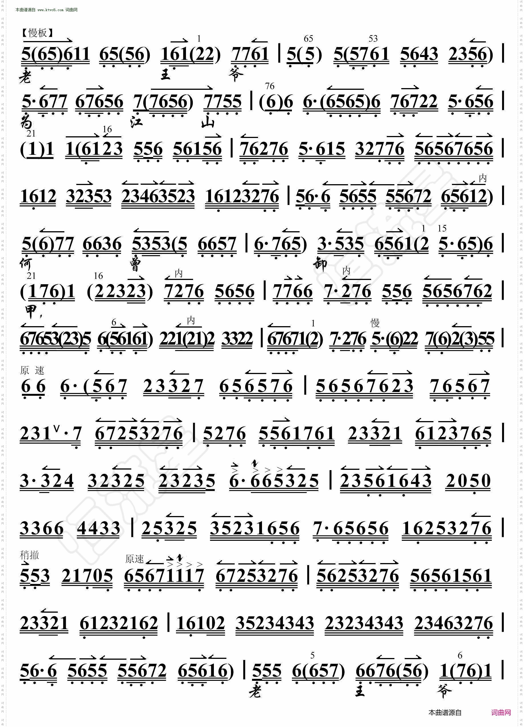 贺后骂殿·有贺后在金殿一声高骂_京胡伴奏谱